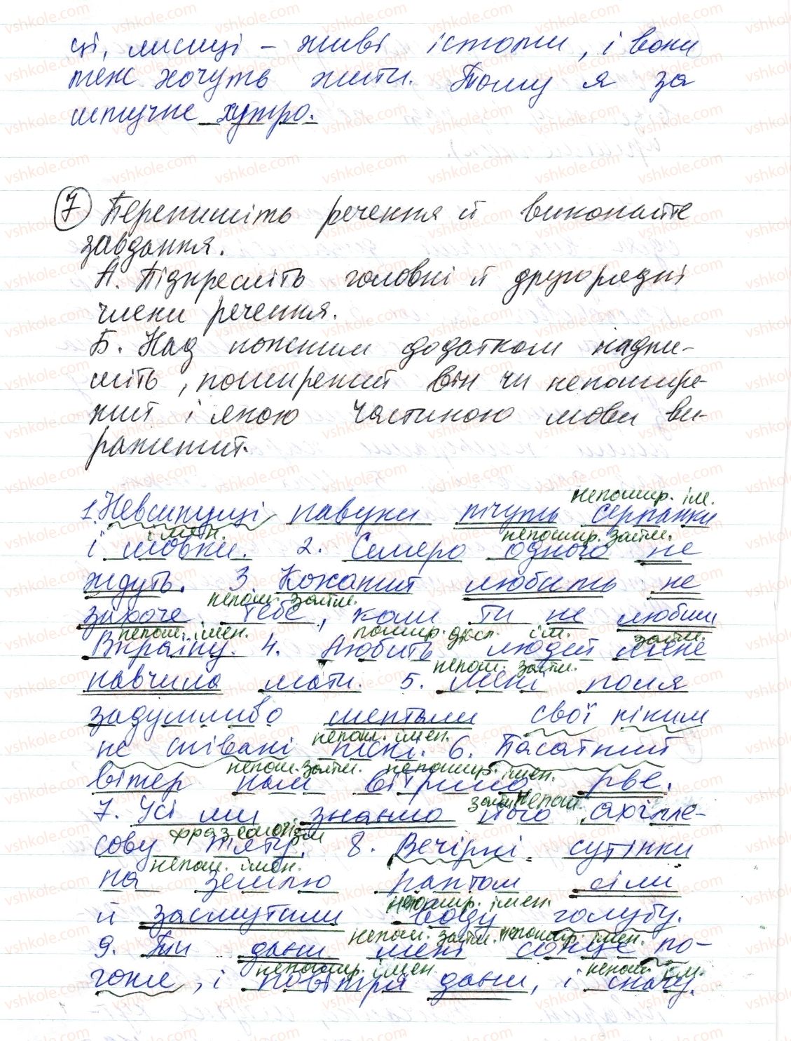 фото задание 7 - § 15. додаток - синтаксис і пунктуація