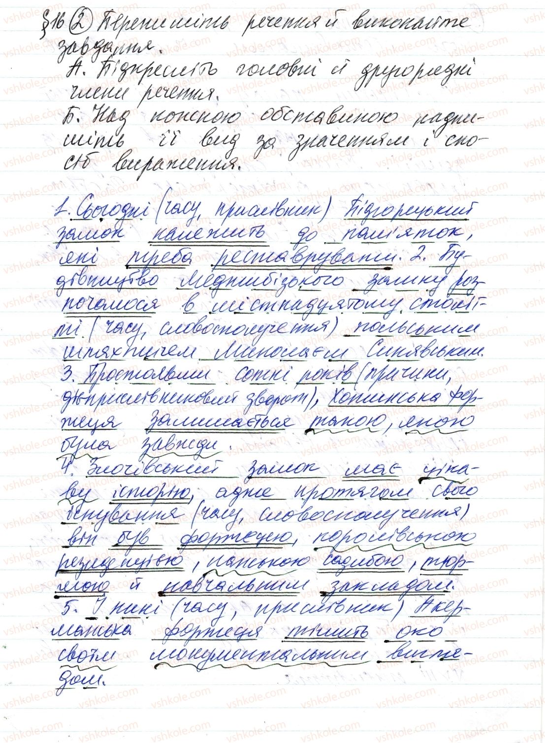фото задание 2 - § 16. обставина - синтаксис і пунктуація