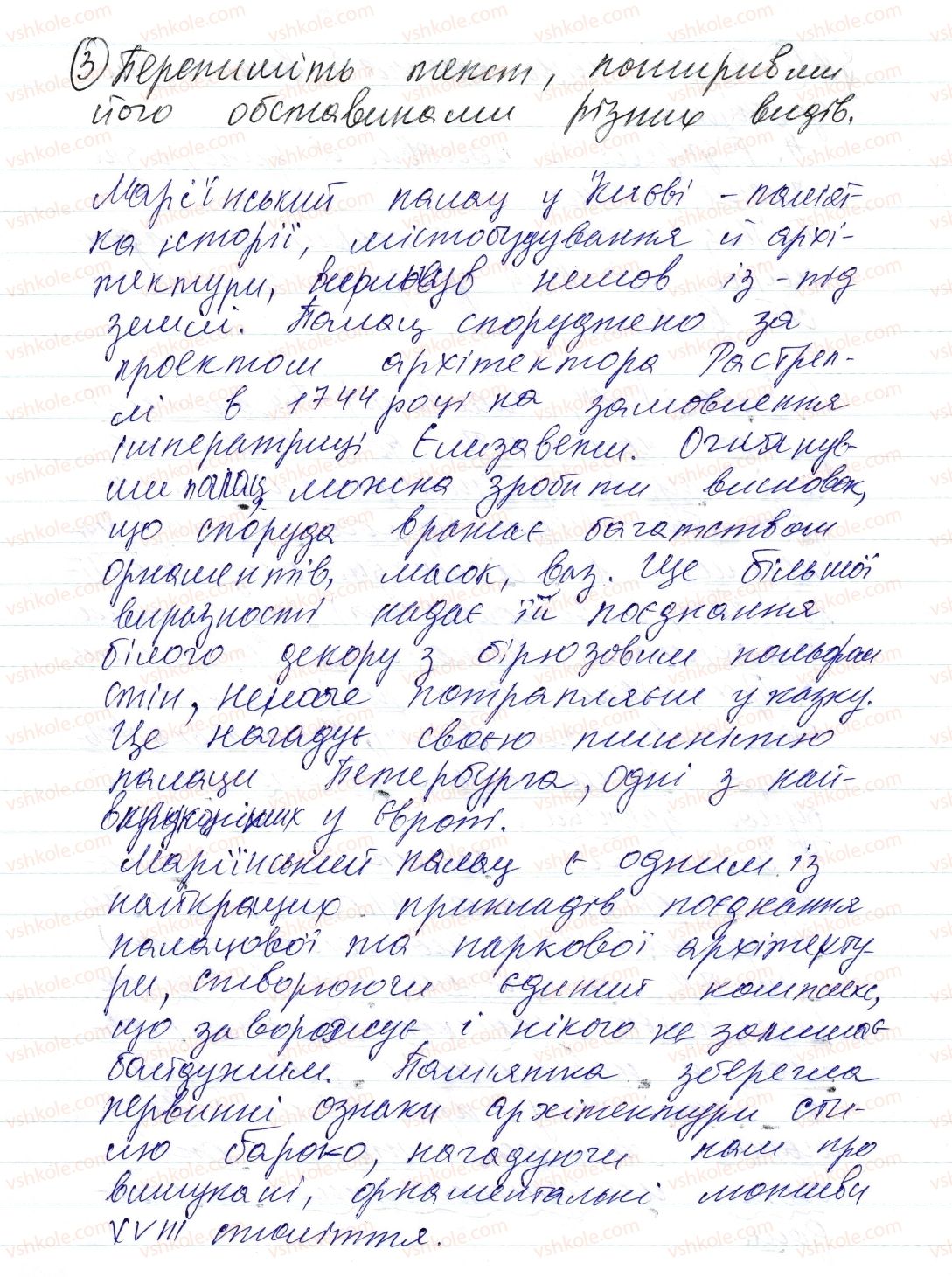 фото задание 3 - § 16. обставина - синтаксис і пунктуація