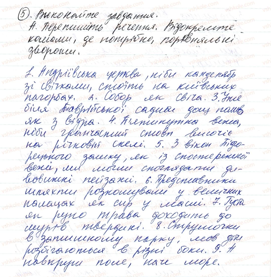 фото задание 5 - § 16. обставина - синтаксис і пунктуація