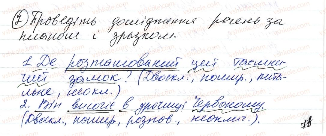 фото задание 7 - § 16. обставина - синтаксис і пунктуація