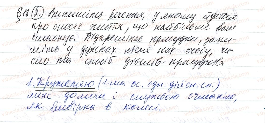 фото задание 2 - § 18. односкладні речення. означено-особові речення - синтаксис і пунктуація