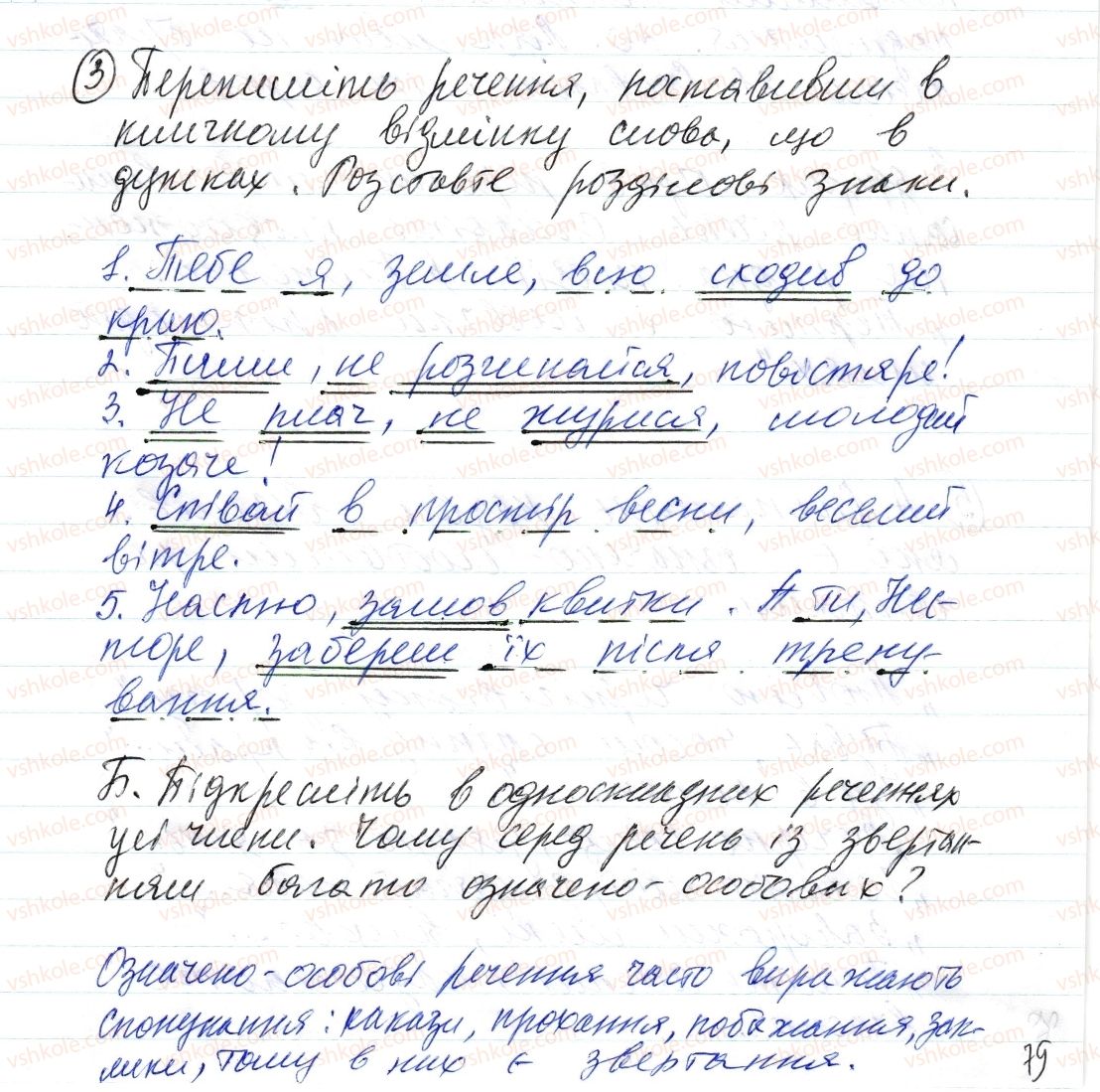фото задание 3 - § 18. односкладні речення. означено-особові речення - синтаксис і пунктуація