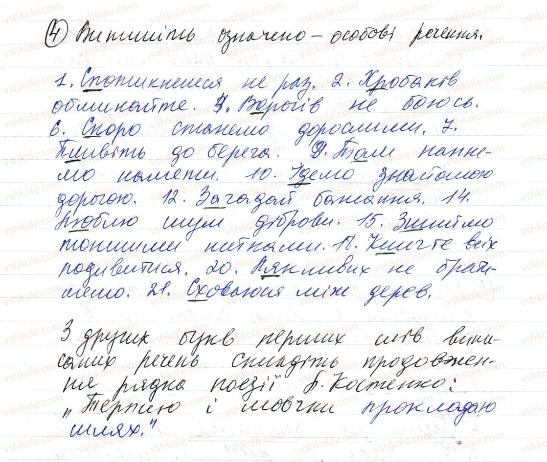 фото задание 4 - § 18. односкладні речення. означено-особові речення - синтаксис і пунктуація