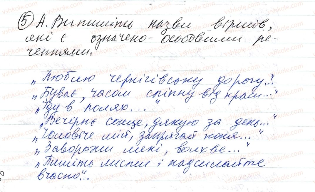 фото задание 5 - § 18. односкладні речення. означено-особові речення - синтаксис і пунктуація