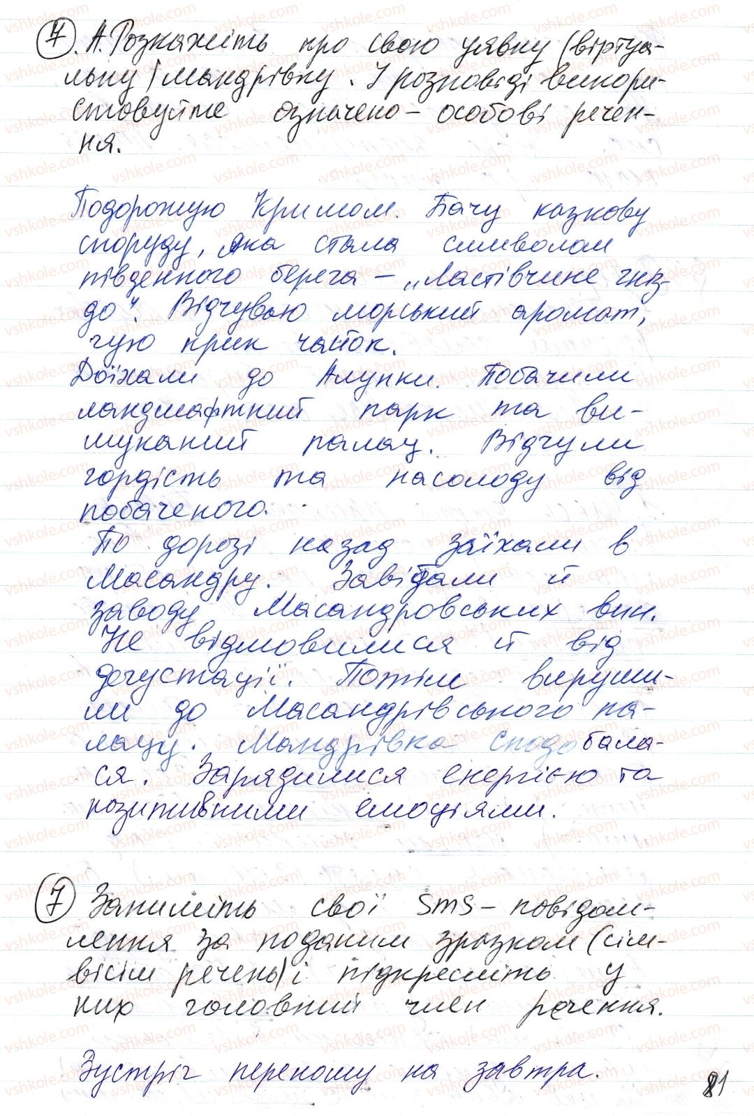 фото задание 7 - § 18. односкладні речення. означено-особові речення - синтаксис і пунктуація