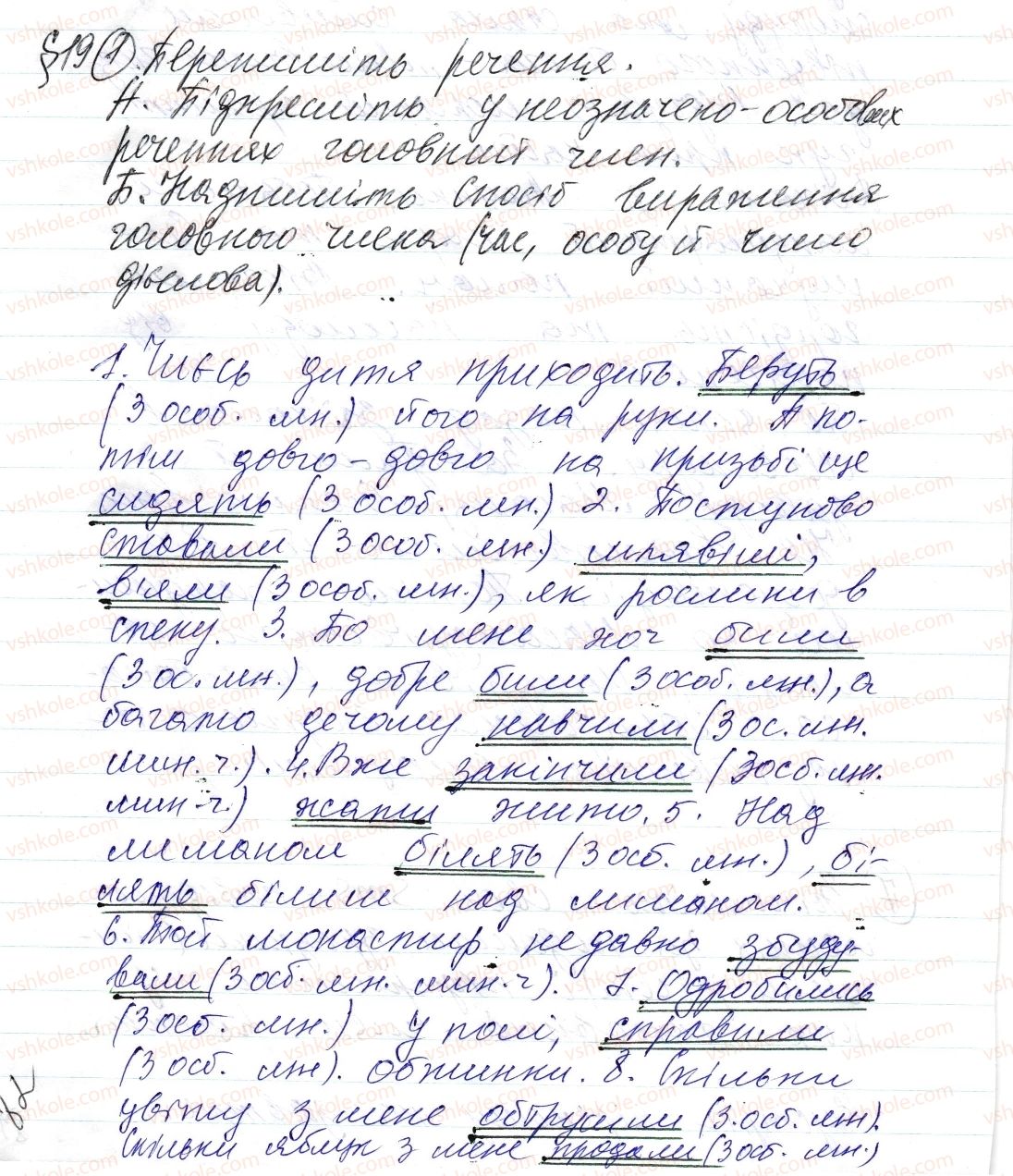 фото задание 1 - § 19. неозначено-особові речення - синтаксис і пунктуація