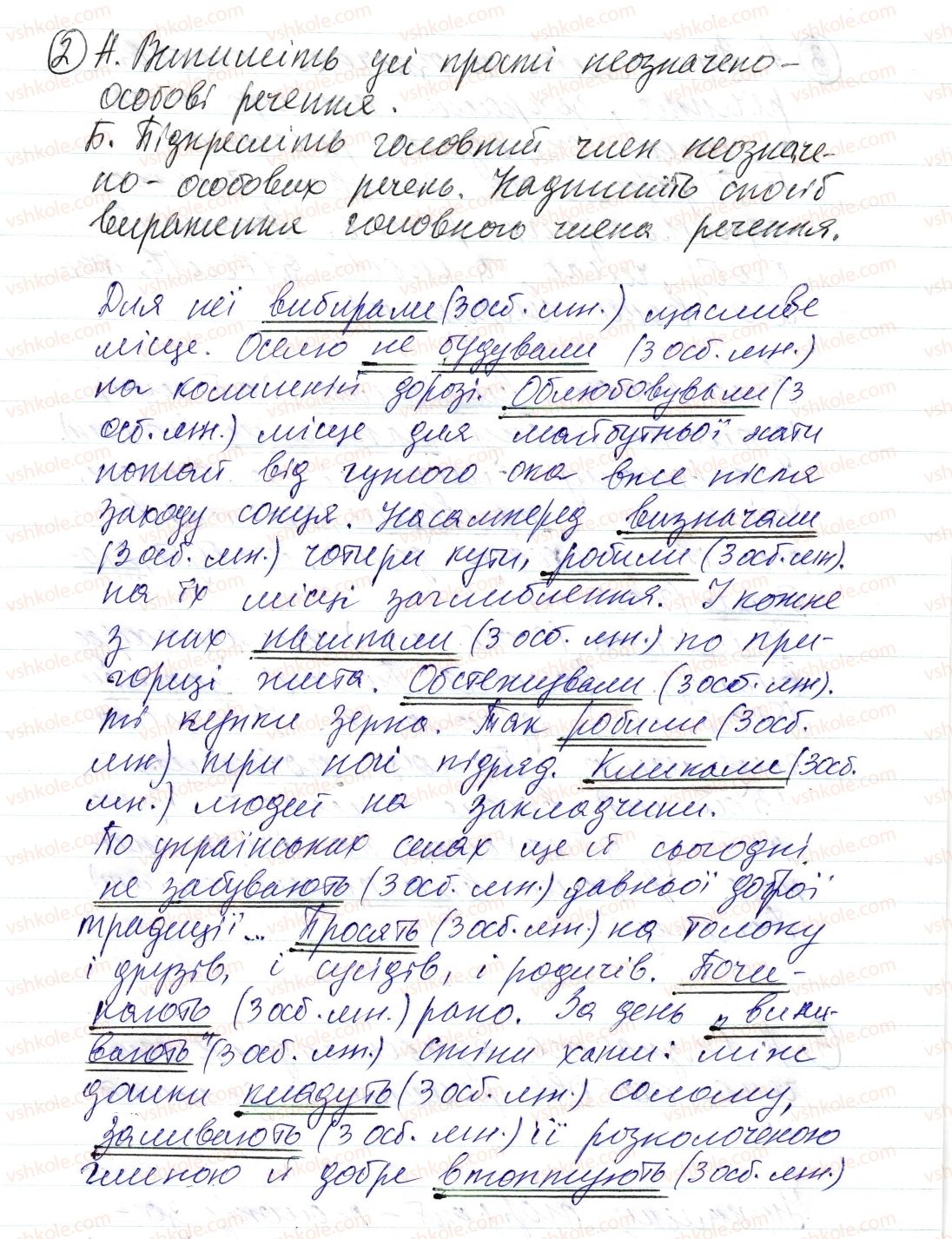 фото задание 2 - § 19. неозначено-особові речення - синтаксис і пунктуація