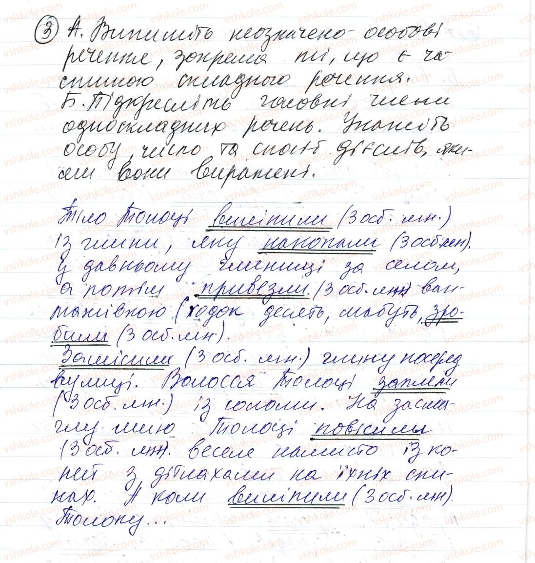 фото задание 3 - § 19. неозначено-особові речення - синтаксис і пунктуація