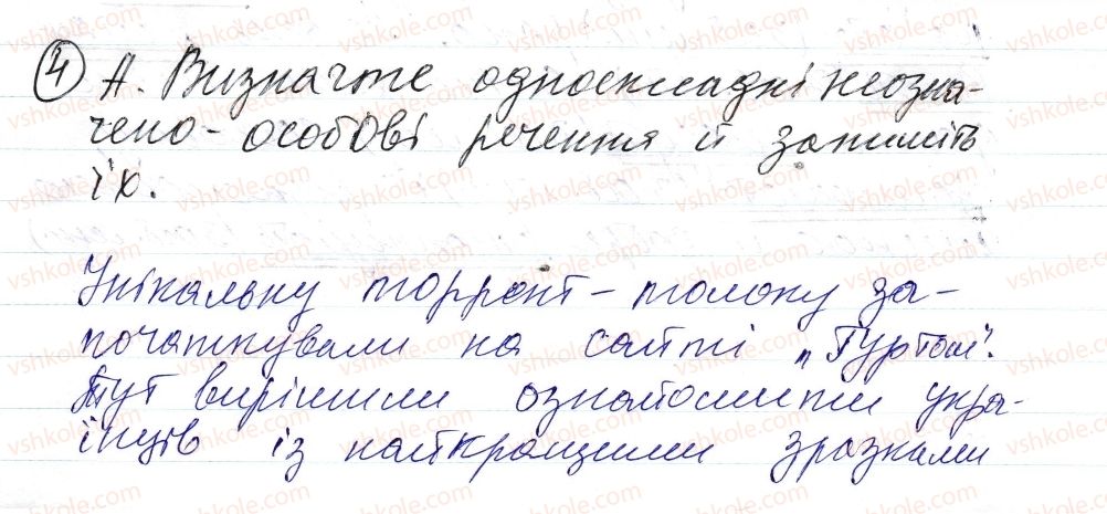 фото задание 4 - § 19. неозначено-особові речення - синтаксис і пунктуація