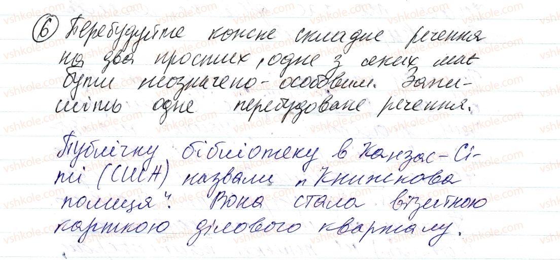 фото задание 6 - § 19. неозначено-особові речення - синтаксис і пунктуація