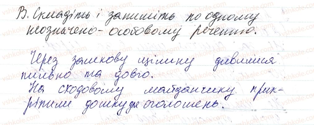 фото задание 7 - § 19. неозначено-особові речення - синтаксис і пунктуація