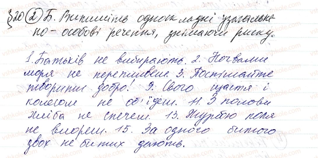 фото задание 2 - § 20. узагальнено-особові речення - синтаксис і пунктуація