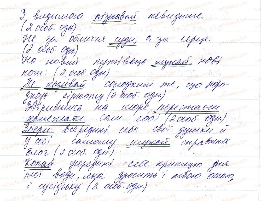 фото задание 3 - § 20. узагальнено-особові речення - синтаксис і пунктуація