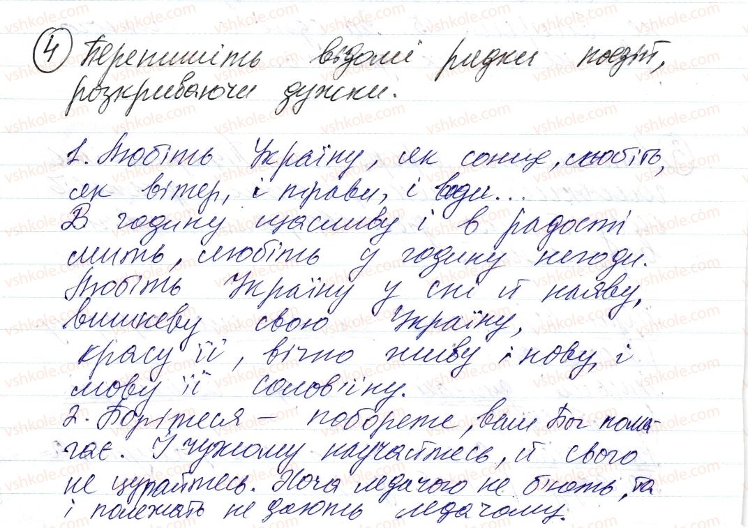 фото задание 4 - § 20. узагальнено-особові речення - синтаксис і пунктуація