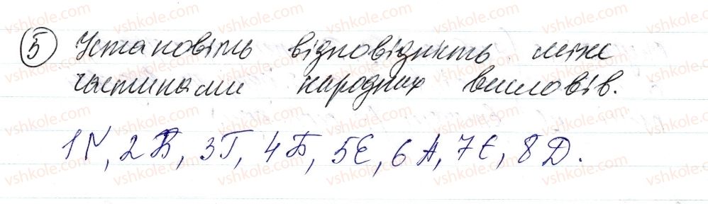 фото задание 5 - § 20. узагальнено-особові речення - синтаксис і пунктуація