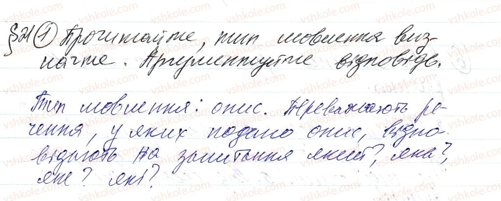фото задание 1 - § 21. усний твір-опис місцевості - синтаксис і пунктуація
