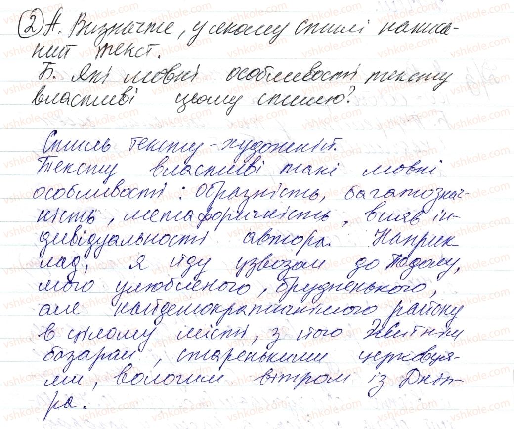 фото задание 2 - § 21. усний твір-опис місцевості - синтаксис і пунктуація