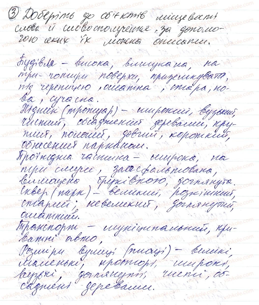 фото задание 3 - § 21. усний твір-опис місцевості - синтаксис і пунктуація