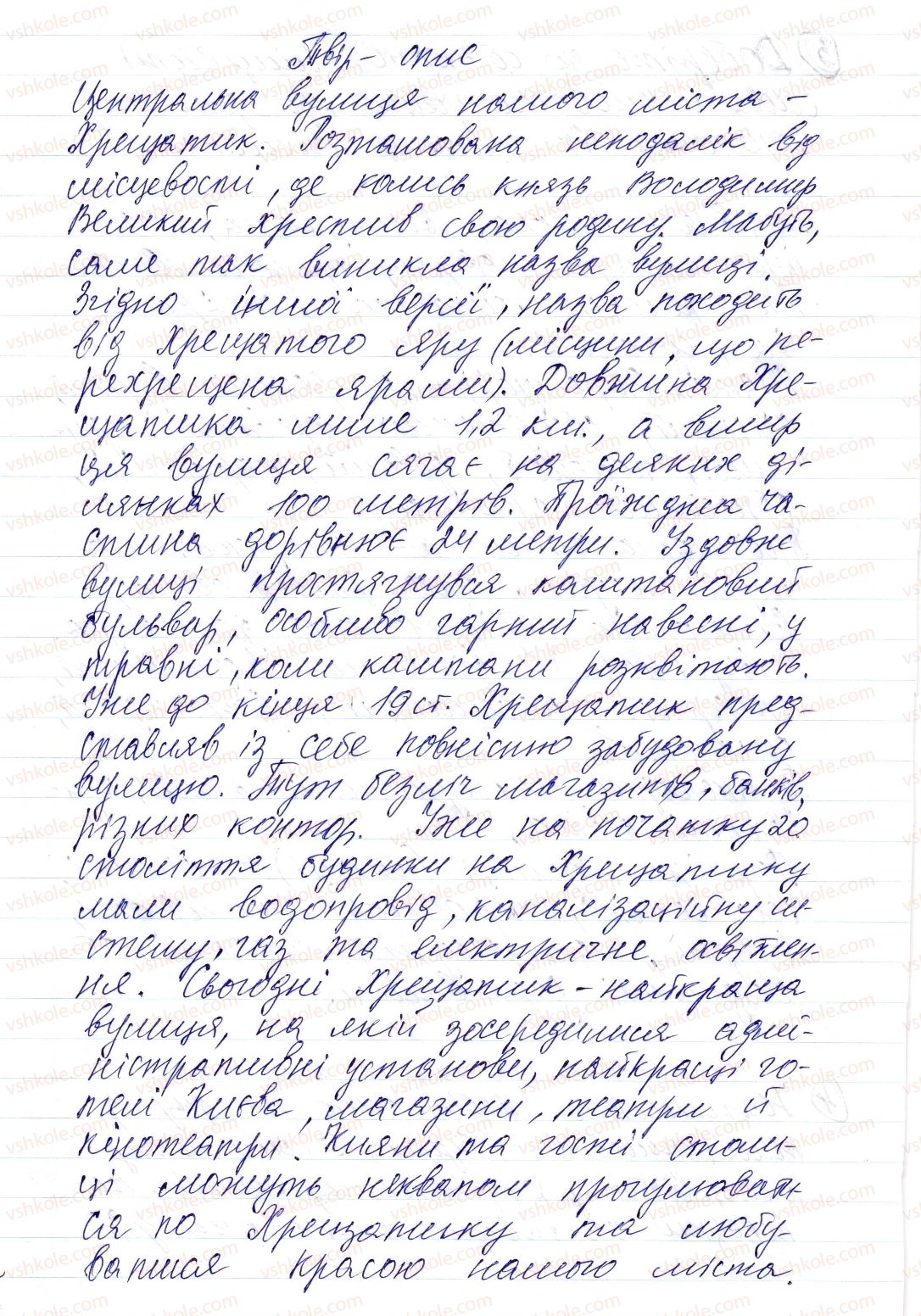 фото задание 4 - § 21. усний твір-опис місцевості - синтаксис і пунктуація