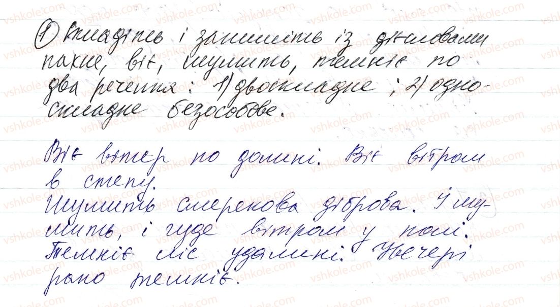 фото задание 1 - § 22. безособові речення - синтаксис і пунктуація