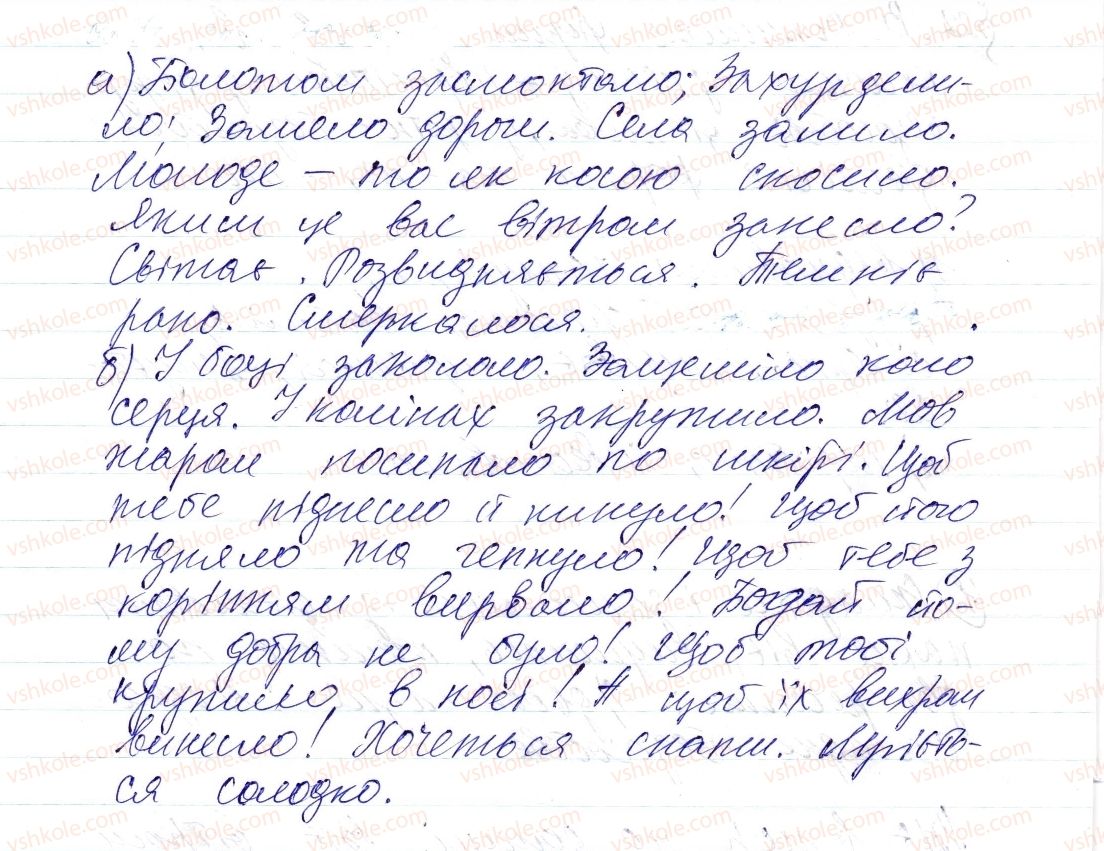 фото задание 2 - § 22. безособові речення - синтаксис і пунктуація