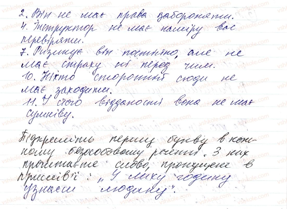 фото задание 3 - § 22. безособові речення - синтаксис і пунктуація