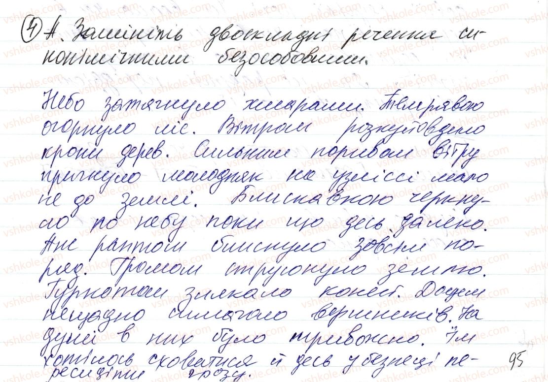 фото задание 4 - § 22. безособові речення - синтаксис і пунктуація