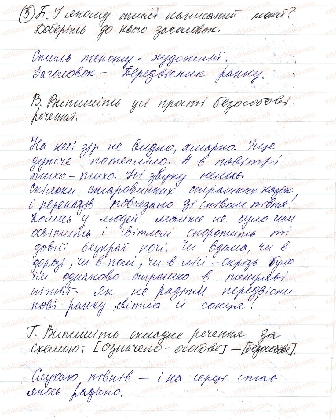 фото задание 5 - § 22. безособові речення - синтаксис і пунктуація