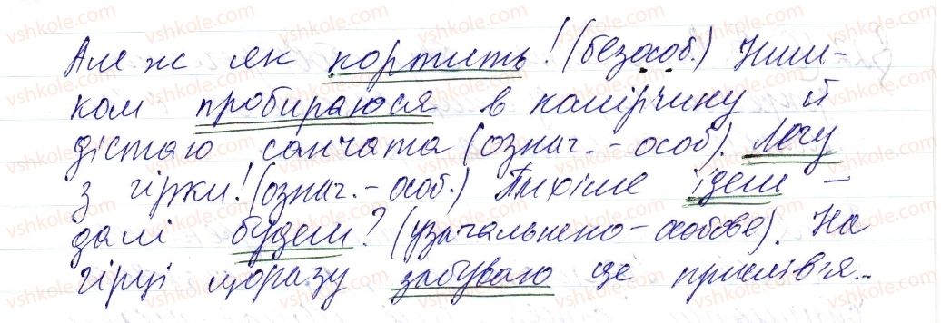 фото задание 6 - § 22. безособові речення - синтаксис і пунктуація