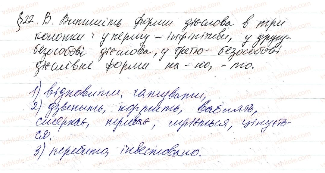 фото задание в - § 22. безособові речення - синтаксис і пунктуація