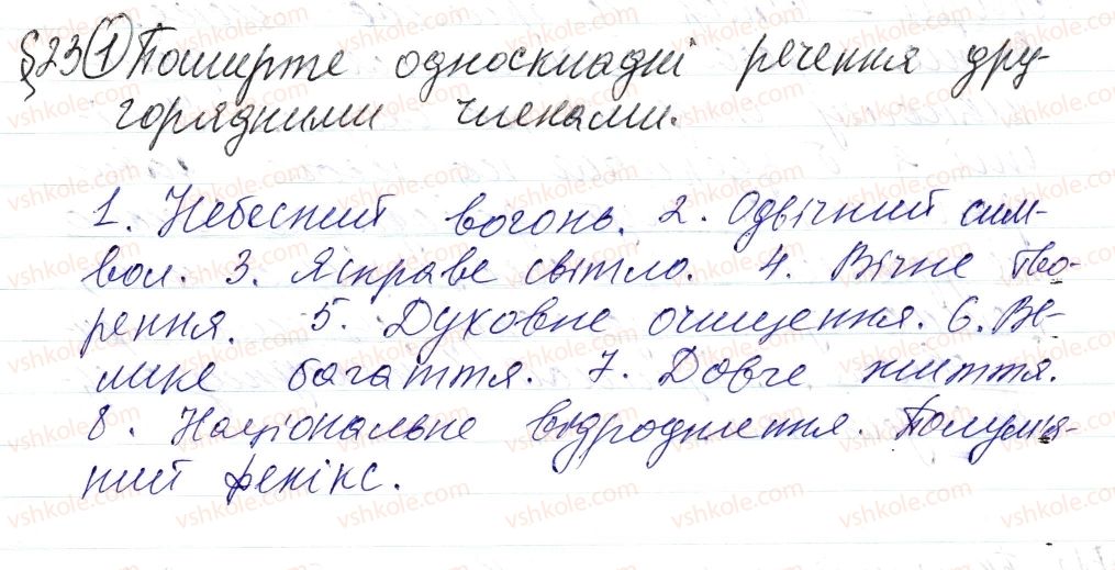 фото задание 1 - § 23. називні речення - синтаксис і пунктуація