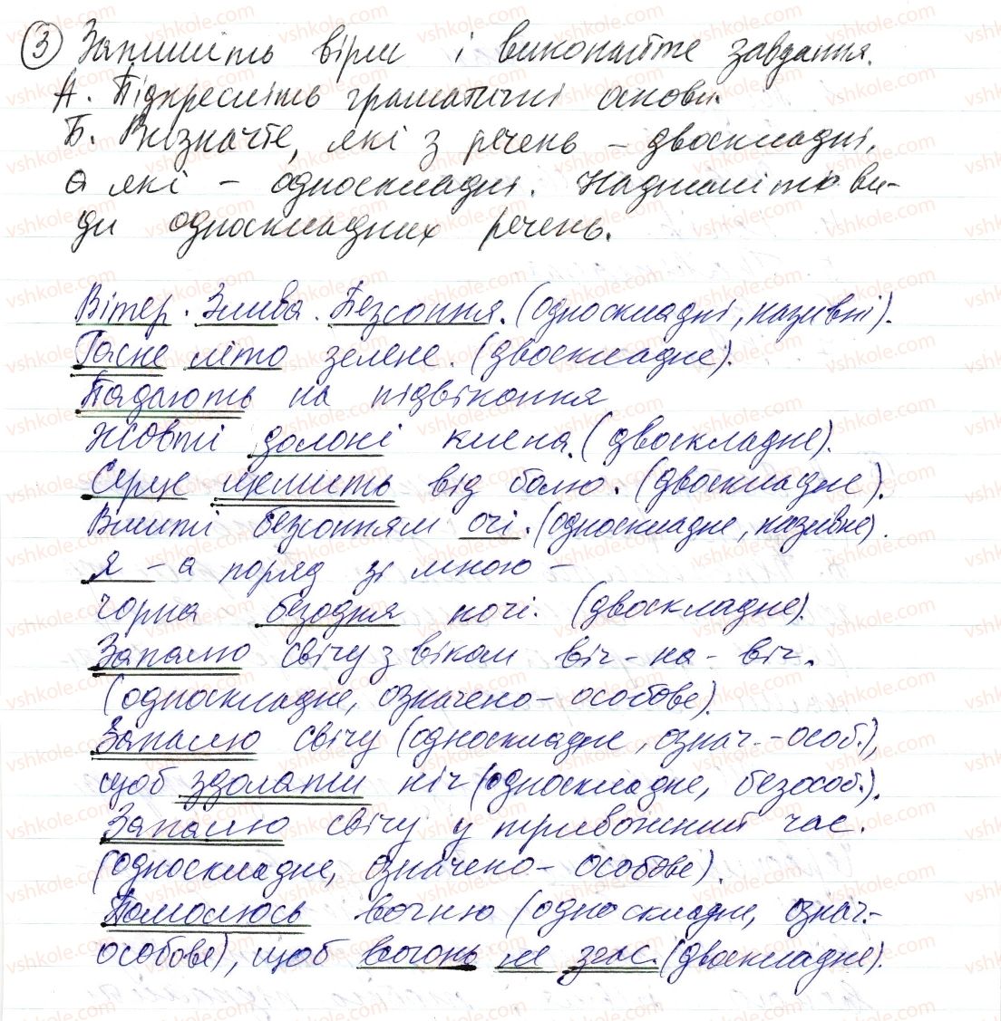 фото задание 3 - § 23. називні речення - синтаксис і пунктуація