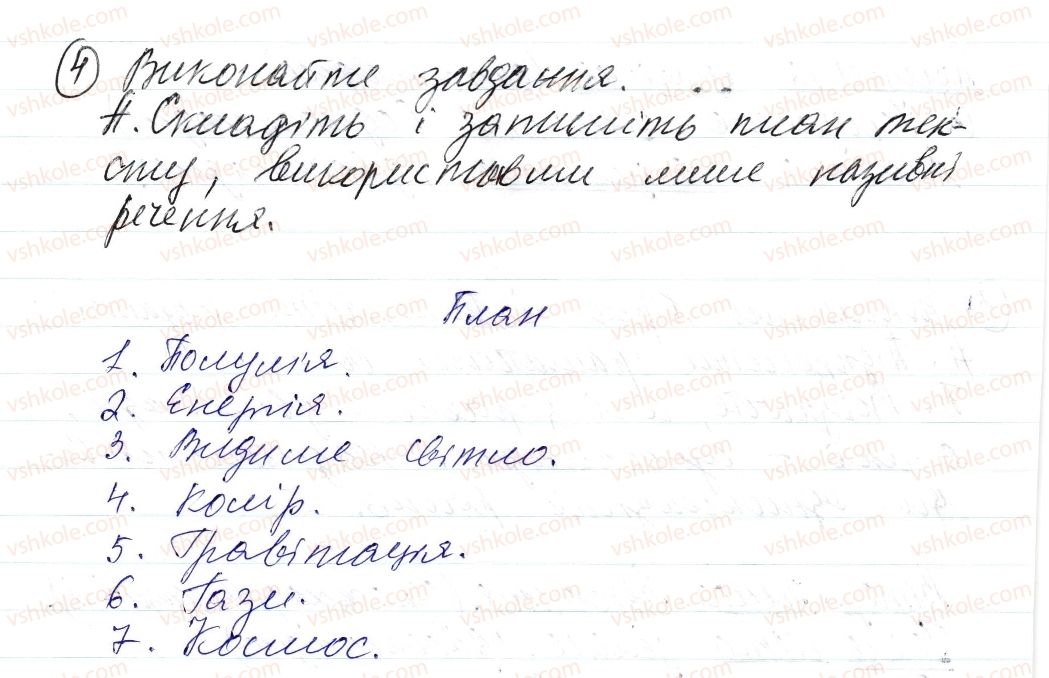 фото задание 4 - § 23. називні речення - синтаксис і пунктуація