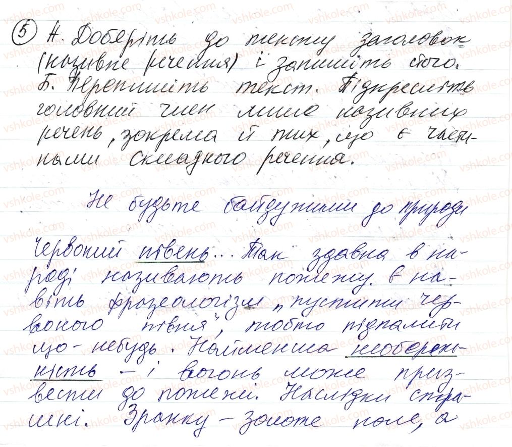 фото задание 5 - § 23. називні речення - синтаксис і пунктуація