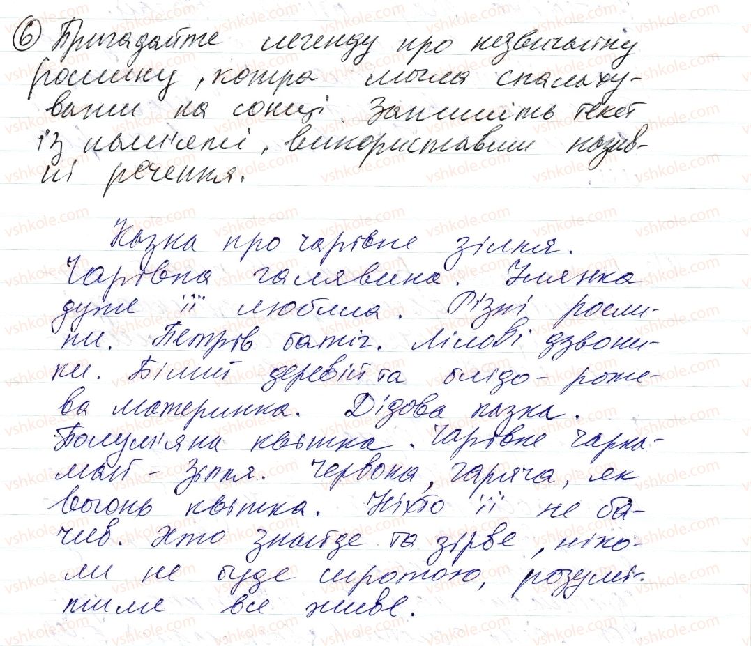 фото задание 6 - § 23. називні речення - синтаксис і пунктуація