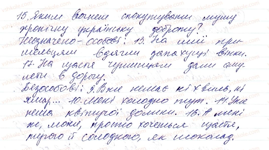 фото задание 7 - § 23. називні речення - синтаксис і пунктуація