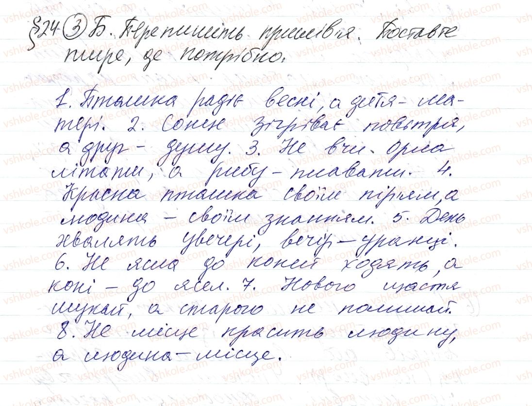фото задание 3 - § 24. повні і неповні речення - синтаксис і пунктуація
