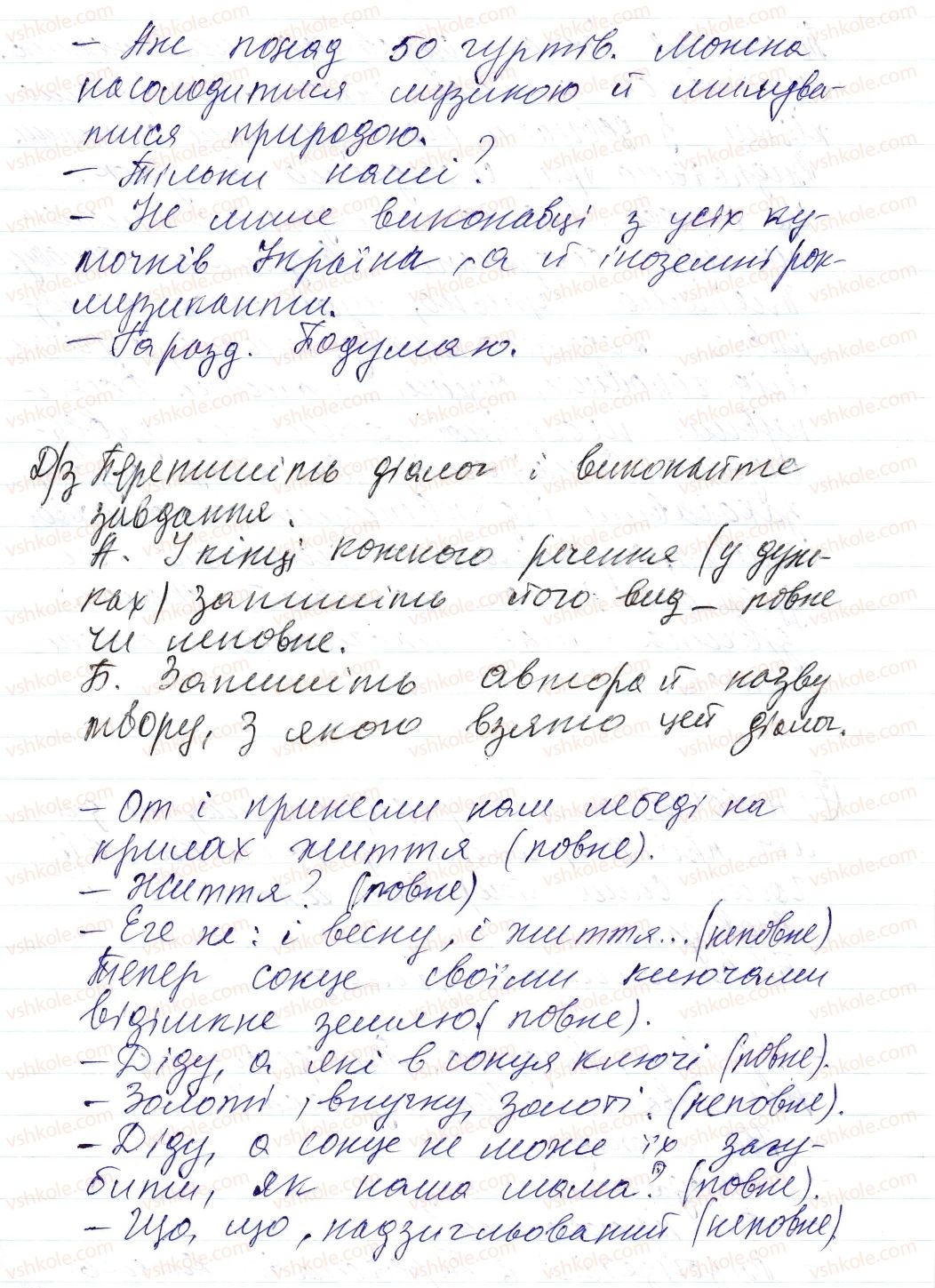 фото задание 7 - § 24. повні і неповні речення - синтаксис і пунктуація