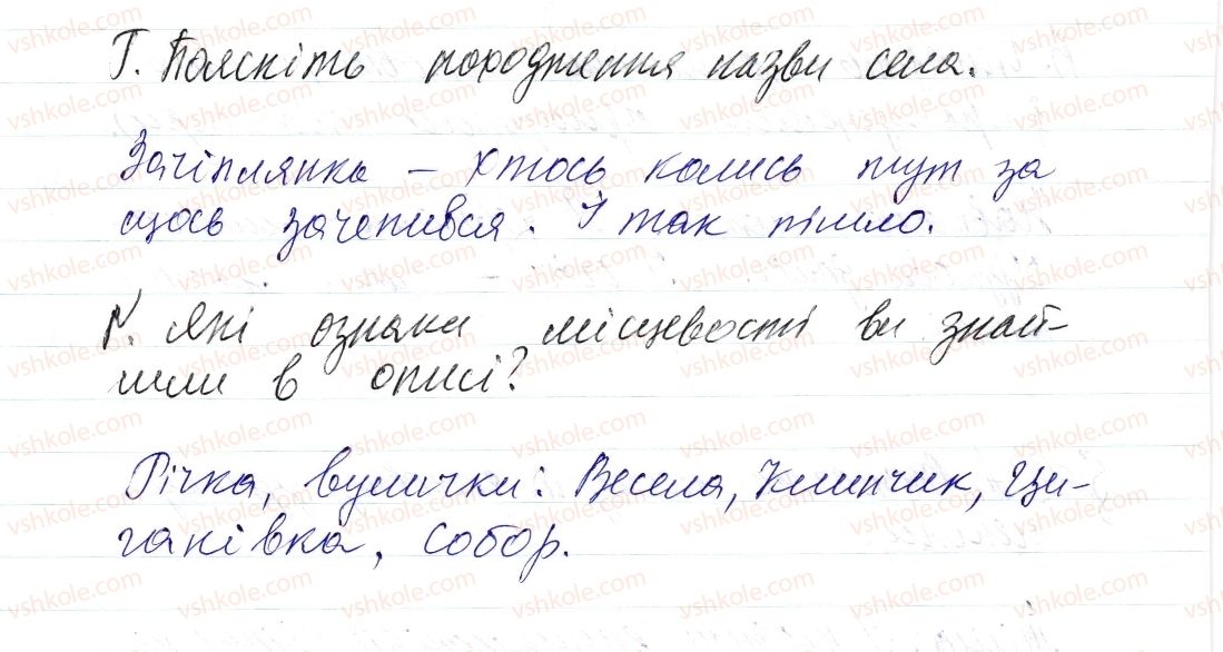 фото задание 1 - § 25. письмовий твір-опис місцевості на основі особистих спостережень і вражень - синтаксис і пунктуація