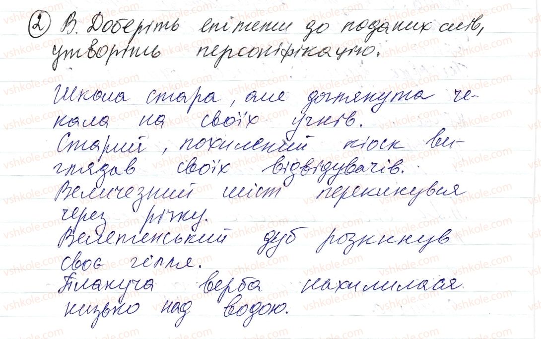 фото задание 2 - § 25. письмовий твір-опис місцевості на основі особистих спостережень і вражень - синтаксис і пунктуація