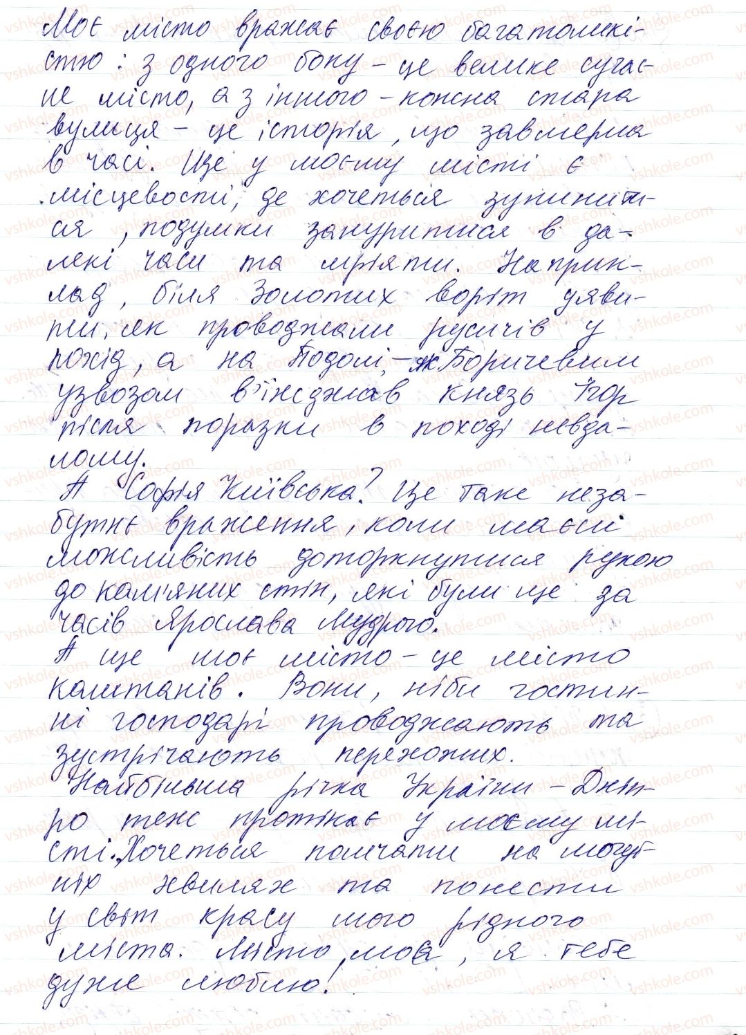 фото задание 3 - § 25. письмовий твір-опис місцевості на основі особистих спостережень і вражень - синтаксис і пунктуація