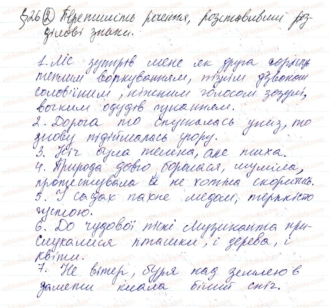 фото задание 2 - § 26. однорідні члени речення - синтаксис і пунктуація