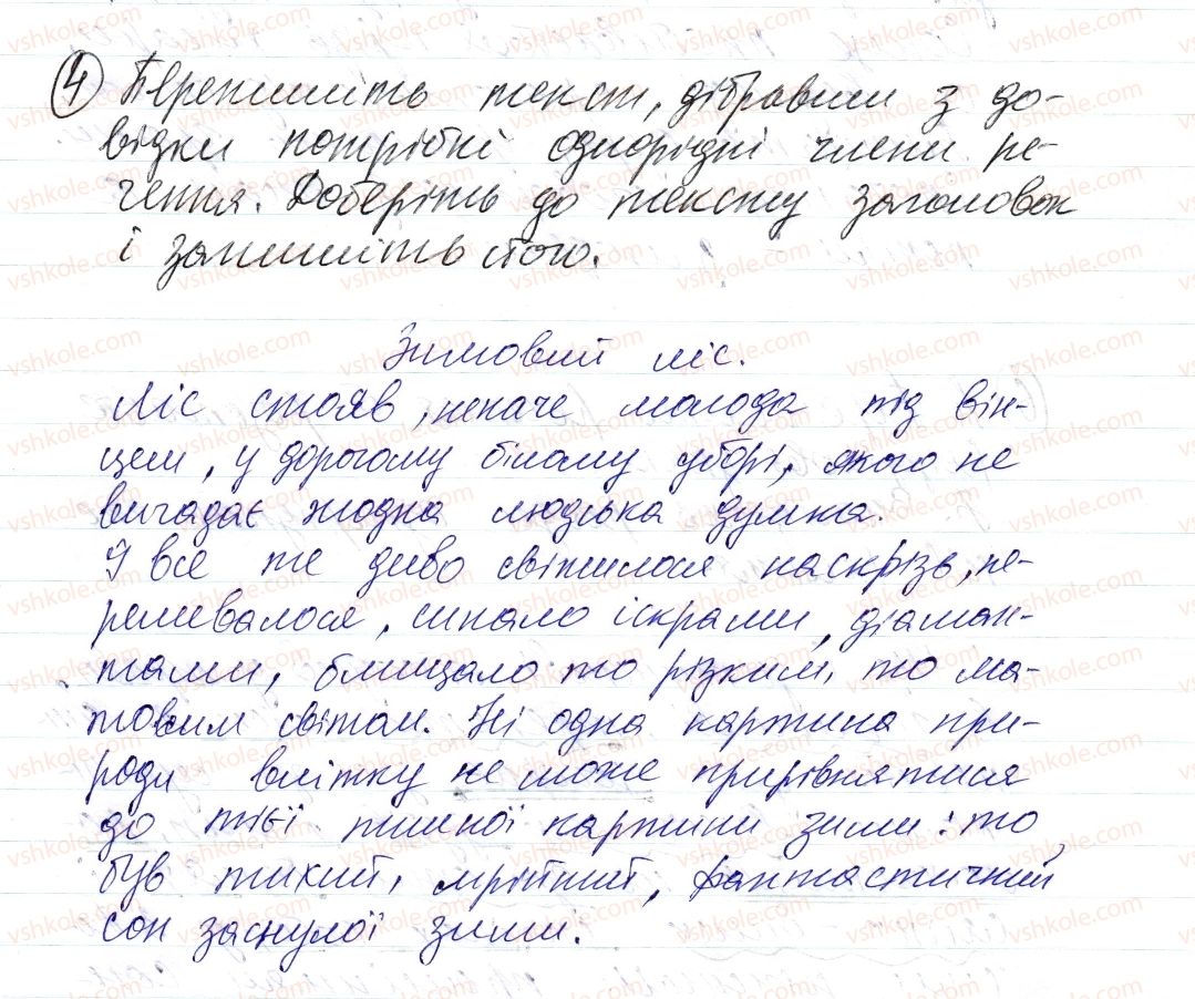 фото задание 4 - § 26. однорідні члени речення - синтаксис і пунктуація