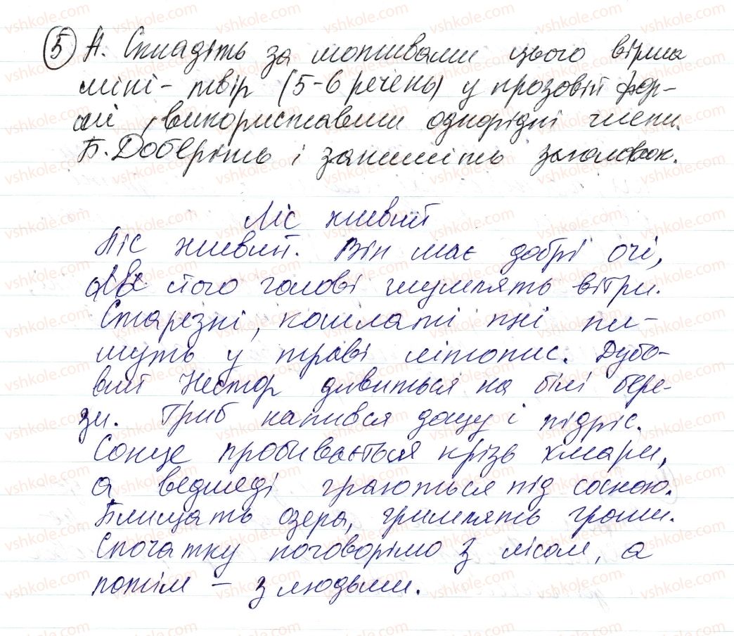 фото задание 5 - § 26. однорідні члени речення - синтаксис і пунктуація