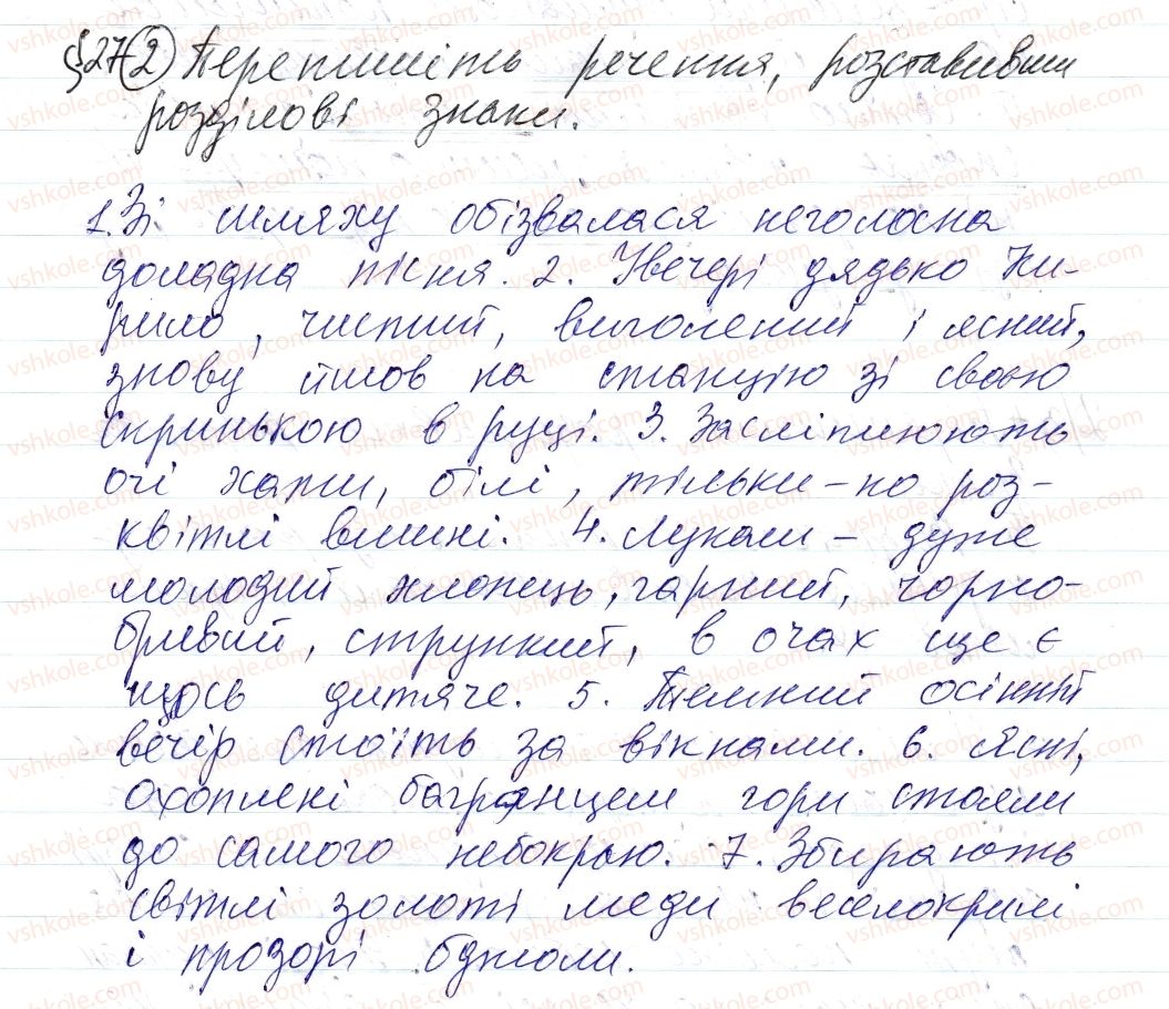 фото задание 2 - § 27. однорідні й неоднорідні означення - синтаксис і пунктуація