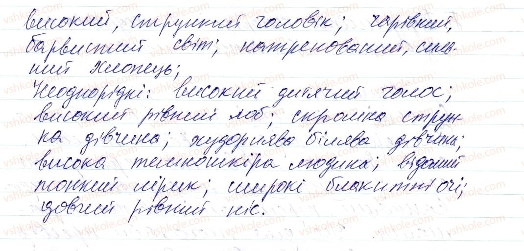 фото задание 3 - § 27. однорідні й неоднорідні означення - синтаксис і пунктуація