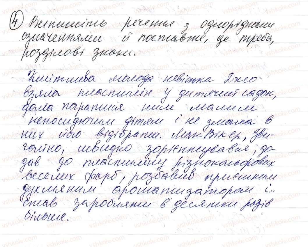 фото задание 4 - § 27. однорідні й неоднорідні означення - синтаксис і пунктуація