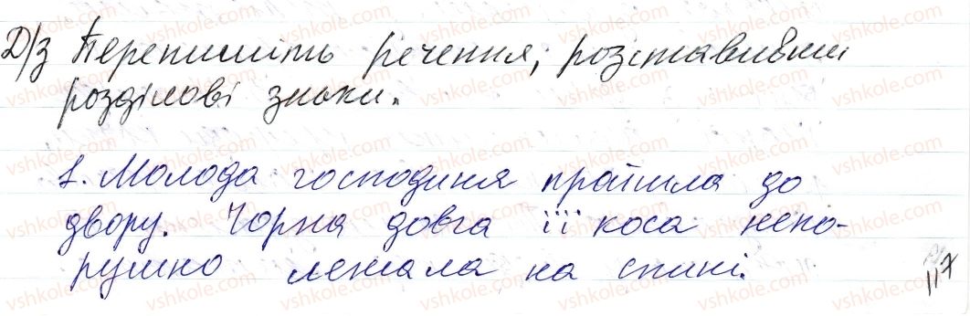 фото задание 7 - § 27. однорідні й неоднорідні означення - синтаксис і пунктуація