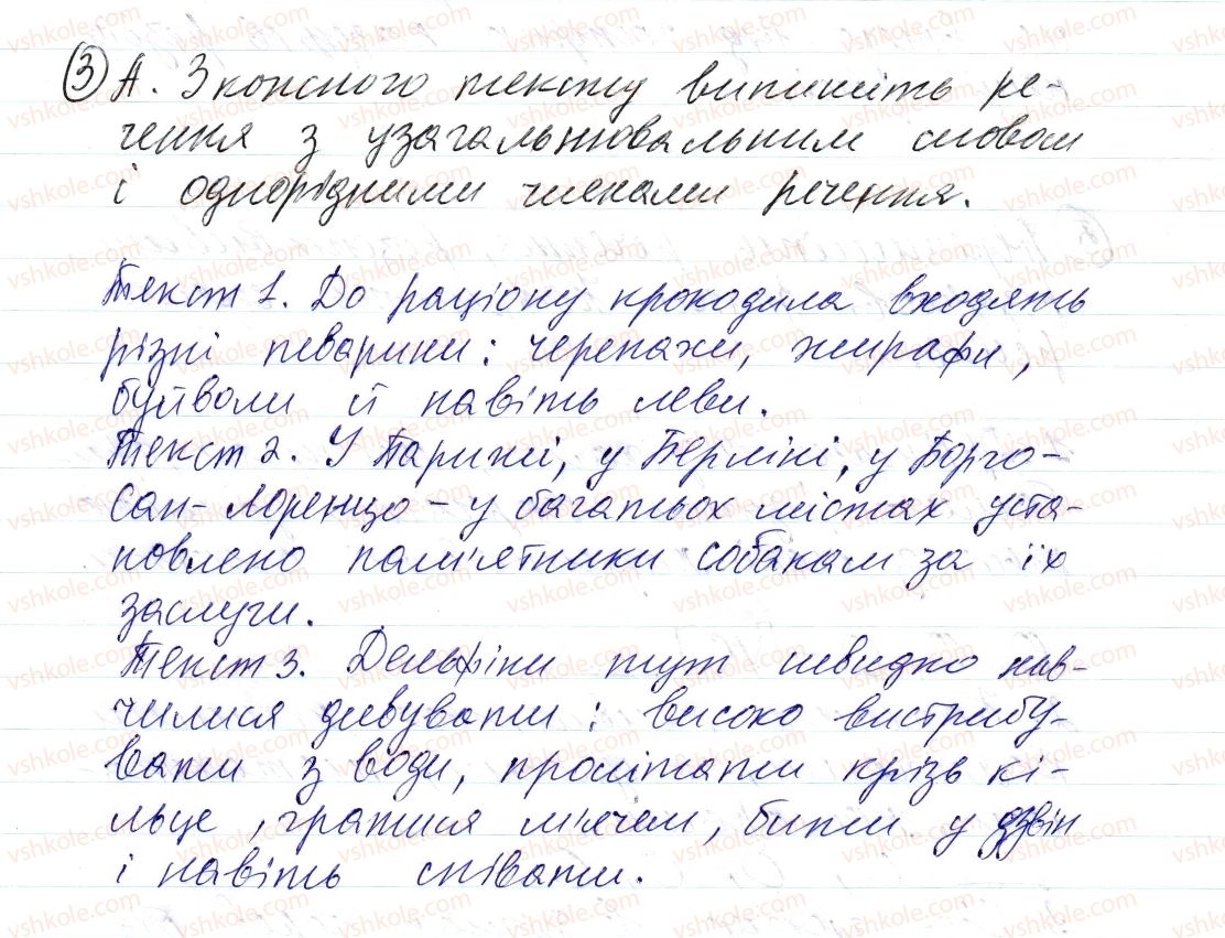 фото задание 3 - § 29. узагальнювальні слова в реченнях з однорідними членами - синтаксис і пунктуація